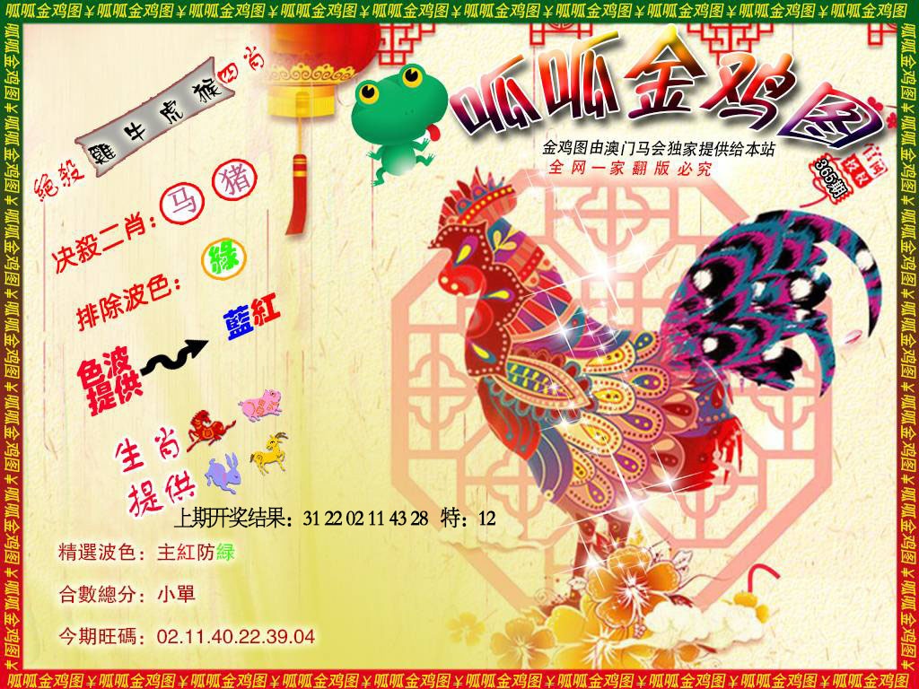 365期金鸡8[图]
