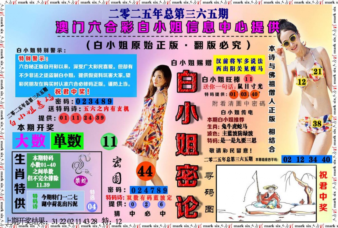 365期白小姐密论[图]