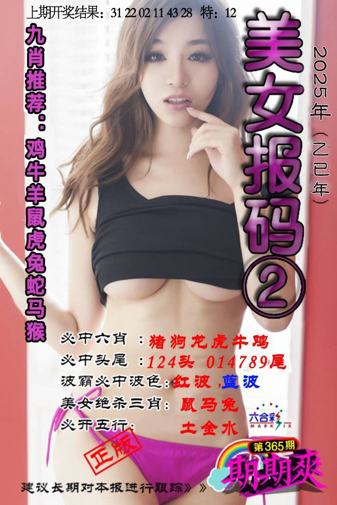 365期美女码报2[图]