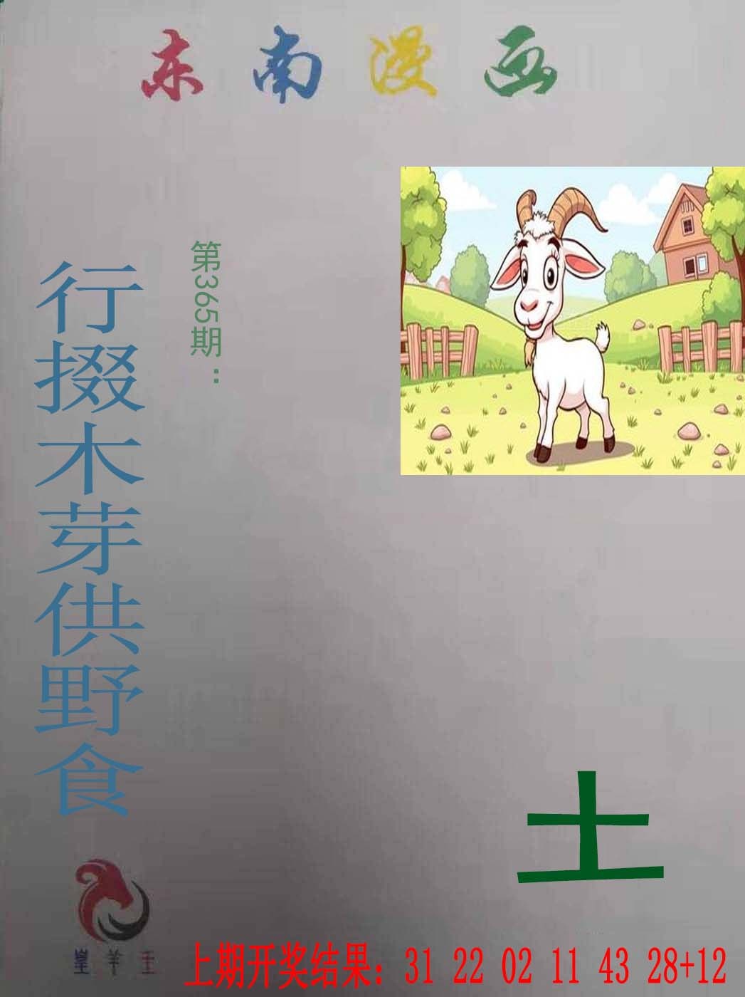 365期东南漫画[图]