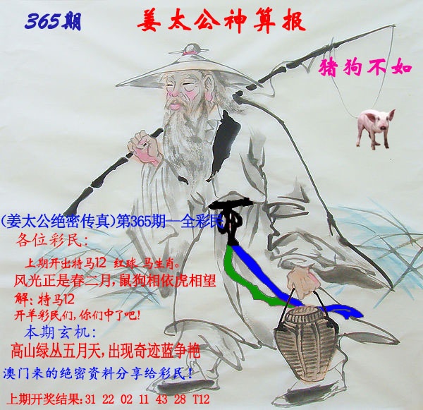 365期姜太公神算报[图]