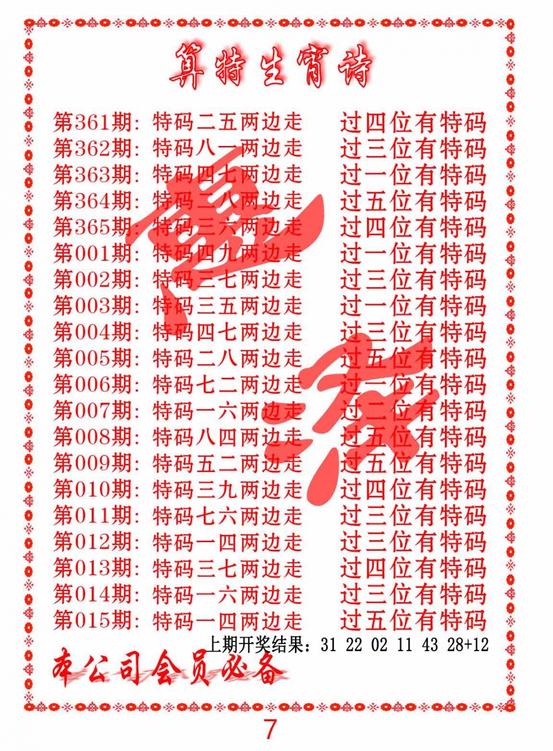 365期色彩生肖诗[图]