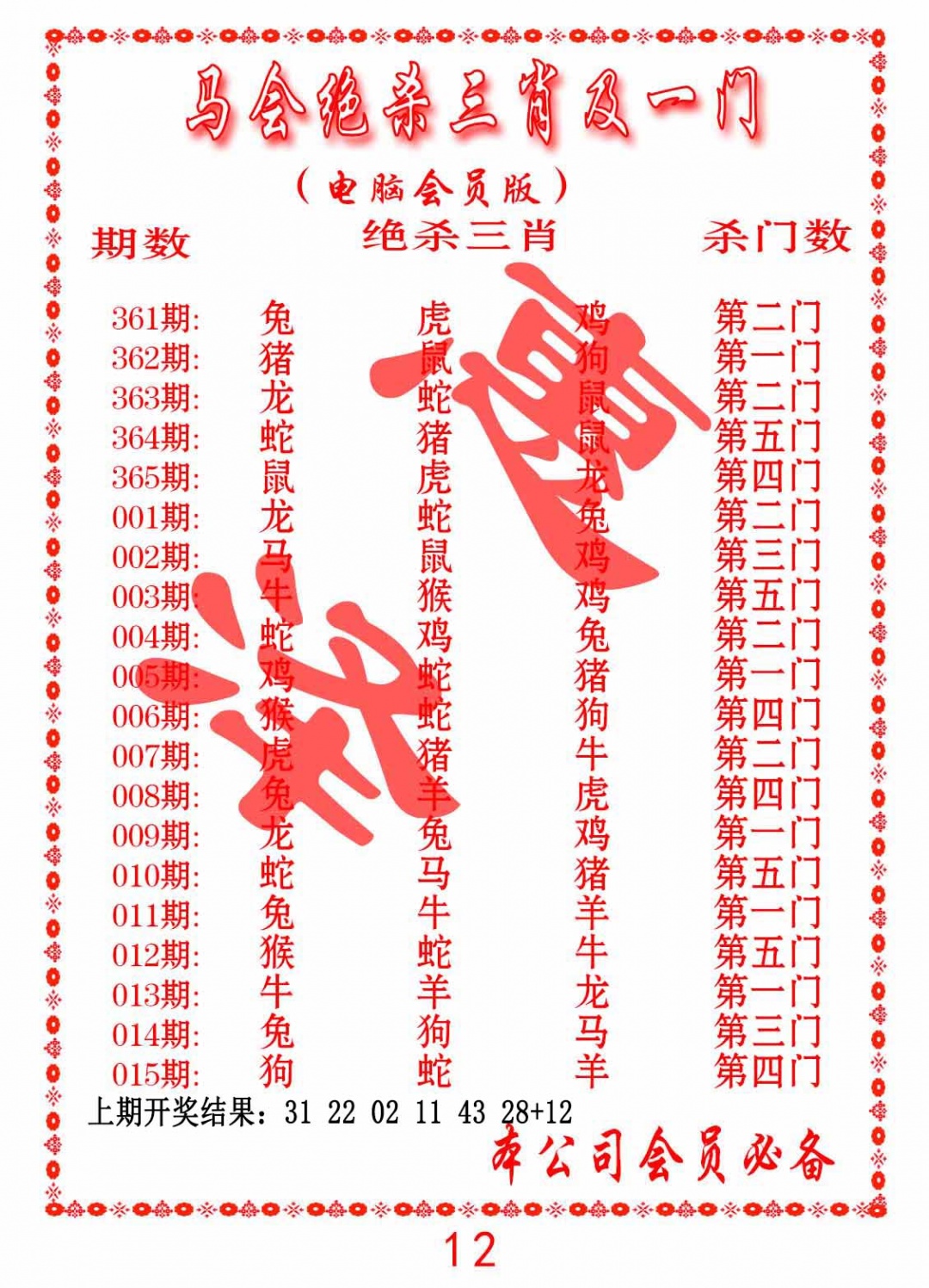 365期马会绝杀三肖及一门[图]