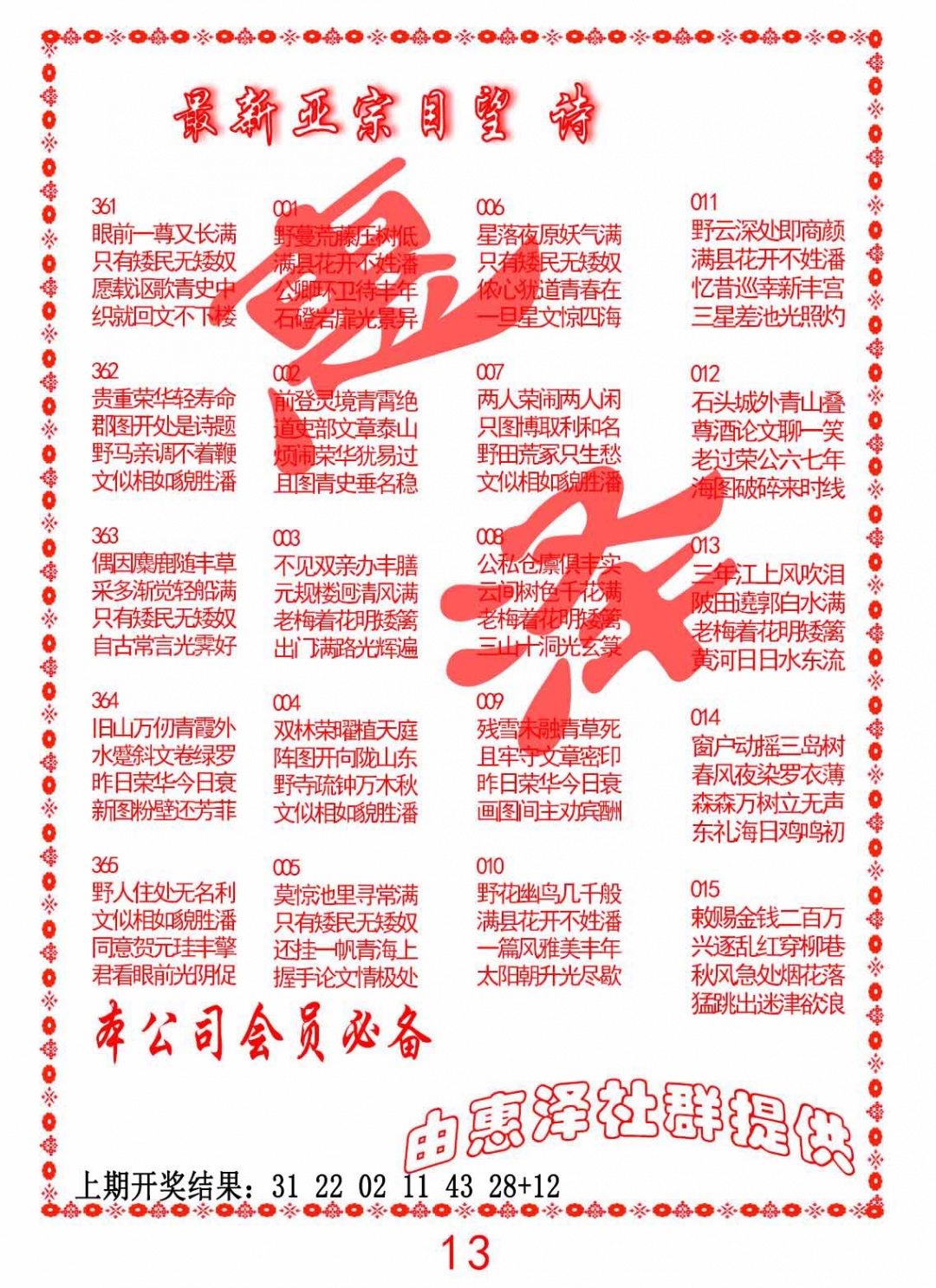 365期正宗国望诗[图]