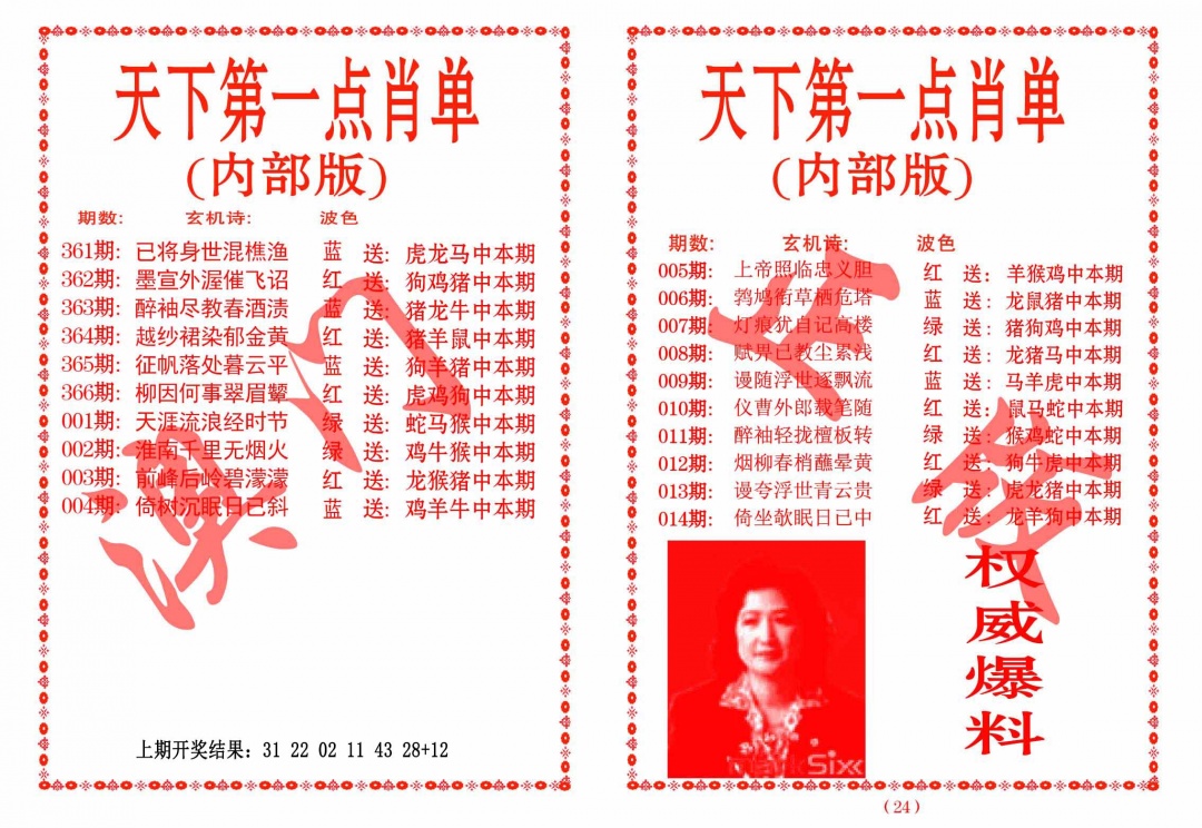 365期天下第一单肖单[图]