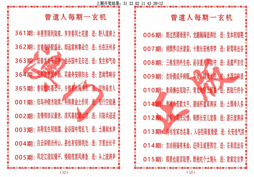 365期曾道人每期一玄机[图]