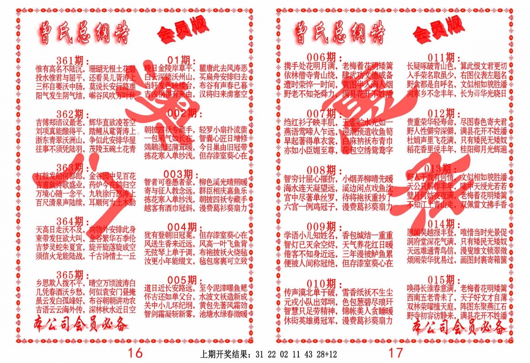 365期曾氏总纲诗[图]