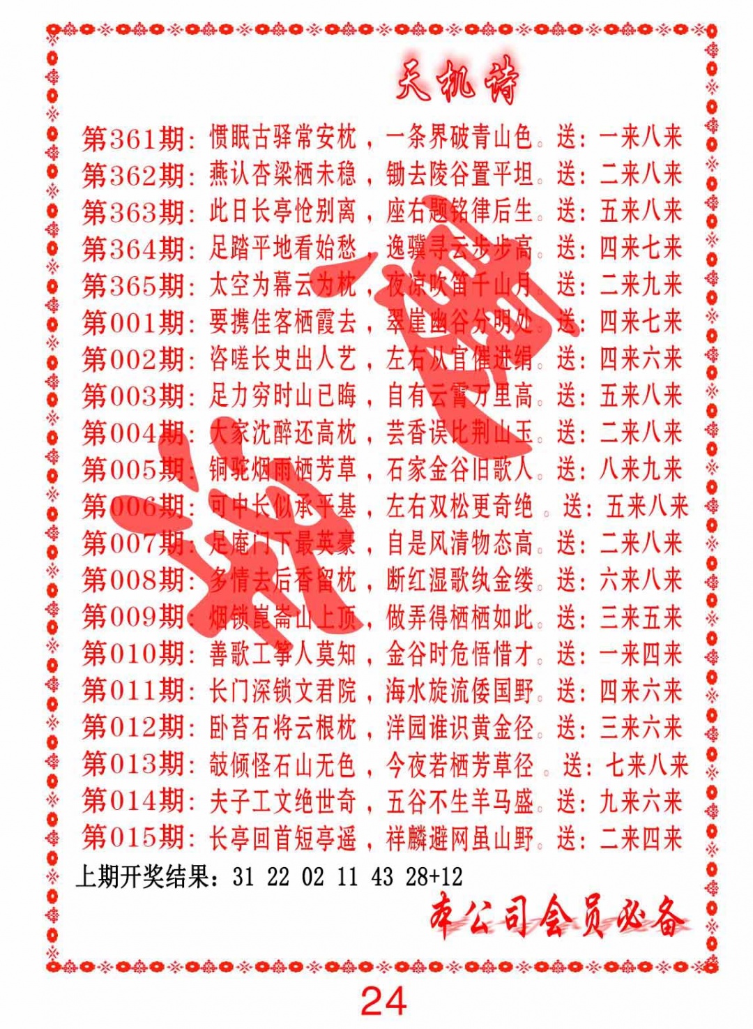 365期天机诗B[图]