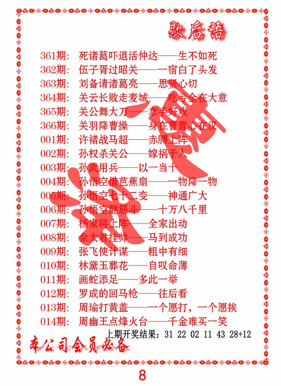 365期歇后语[图]