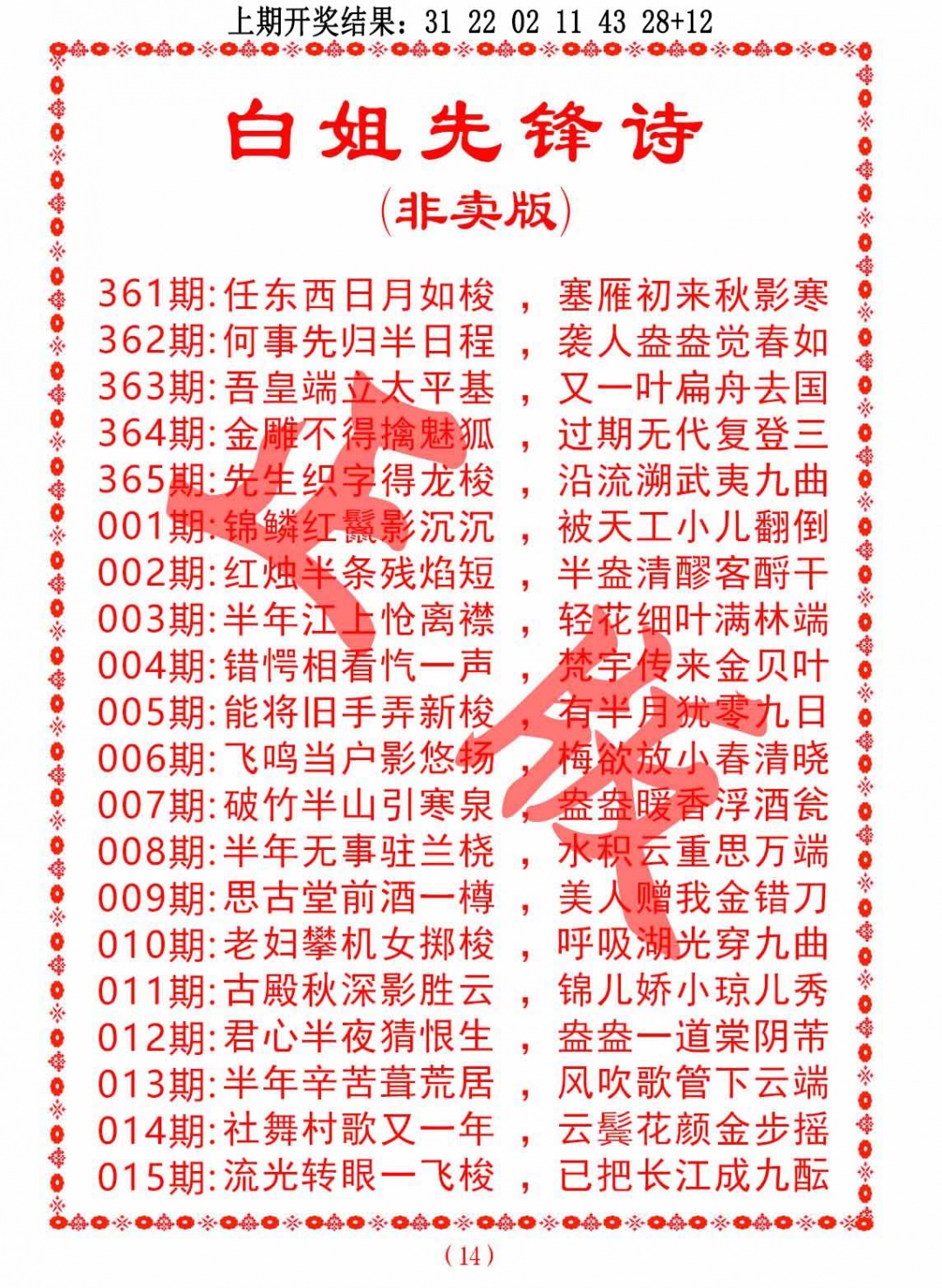 365期白姐先锋诗[图]