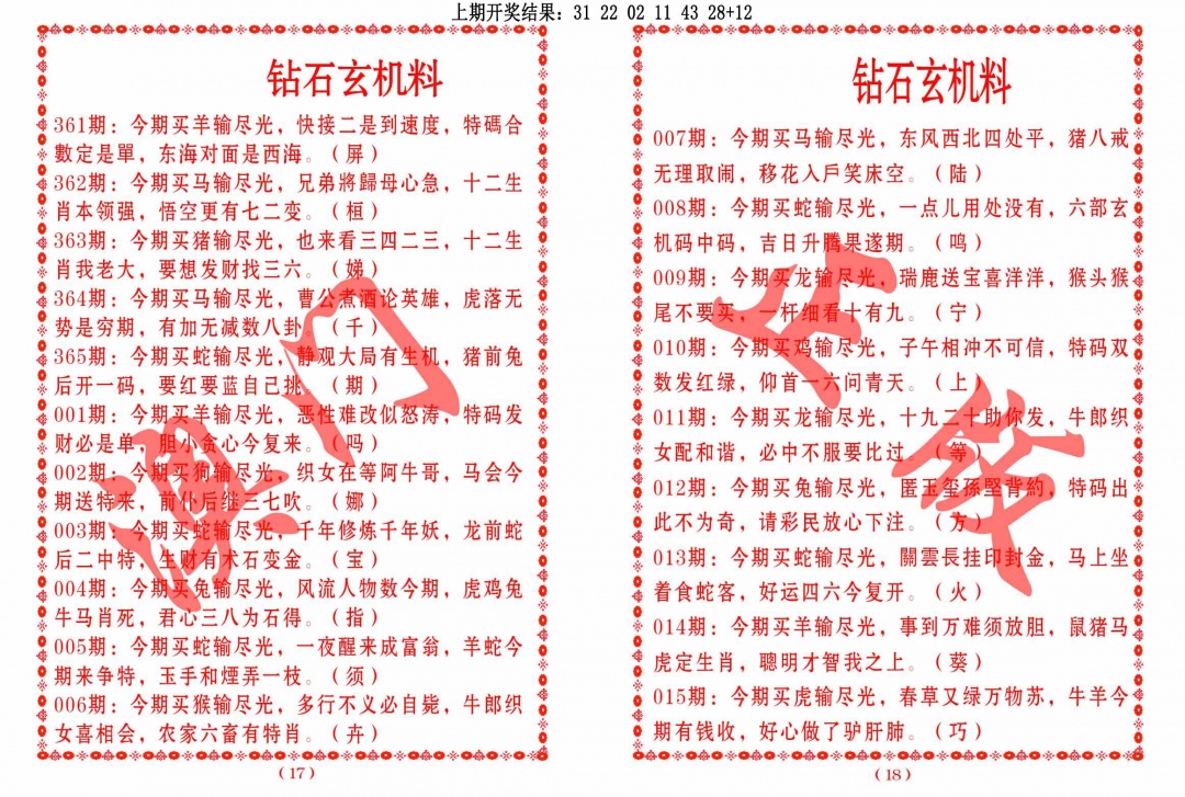 365期砖石玄机料[图]