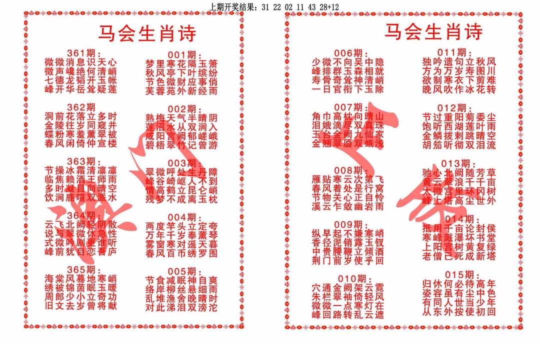 365期马会生肖诗[图]