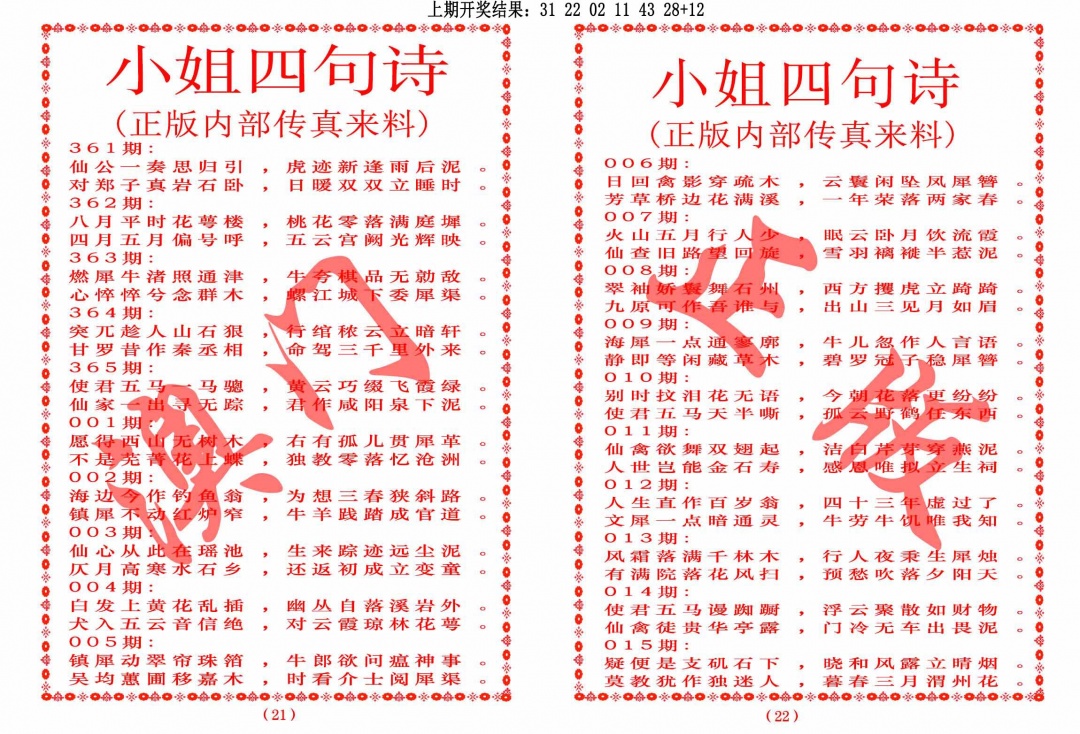 365期小姐四句诗[图]