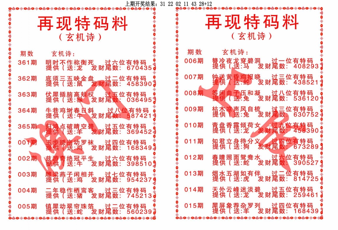 365期再现特码料[图]
