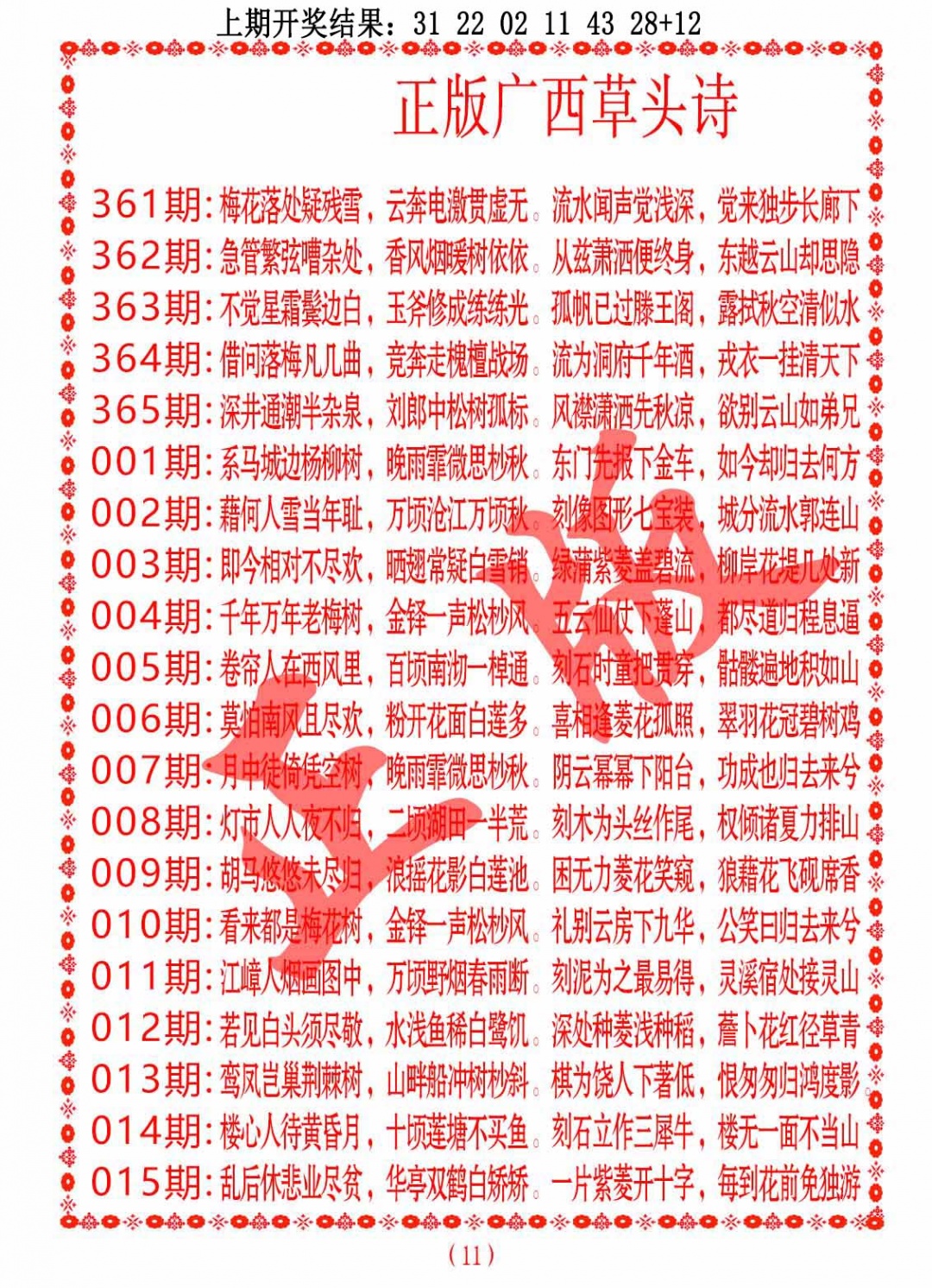 365期正版广西草头诗[图]