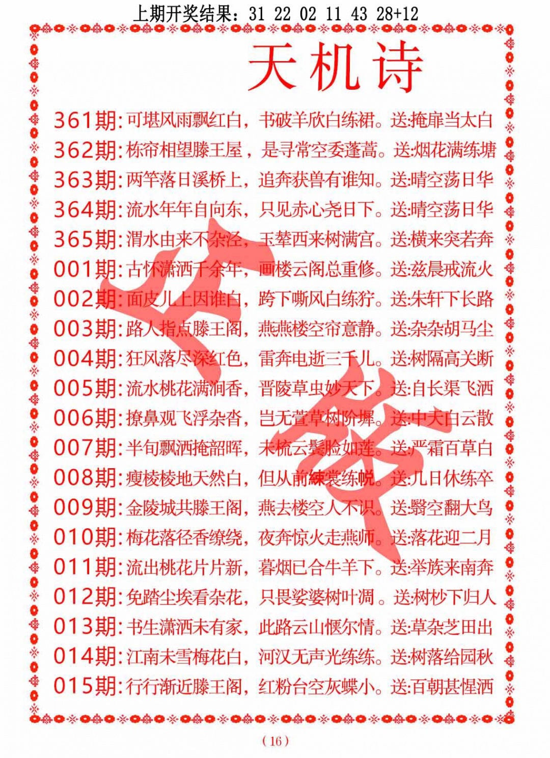 365期天机诗A[图]