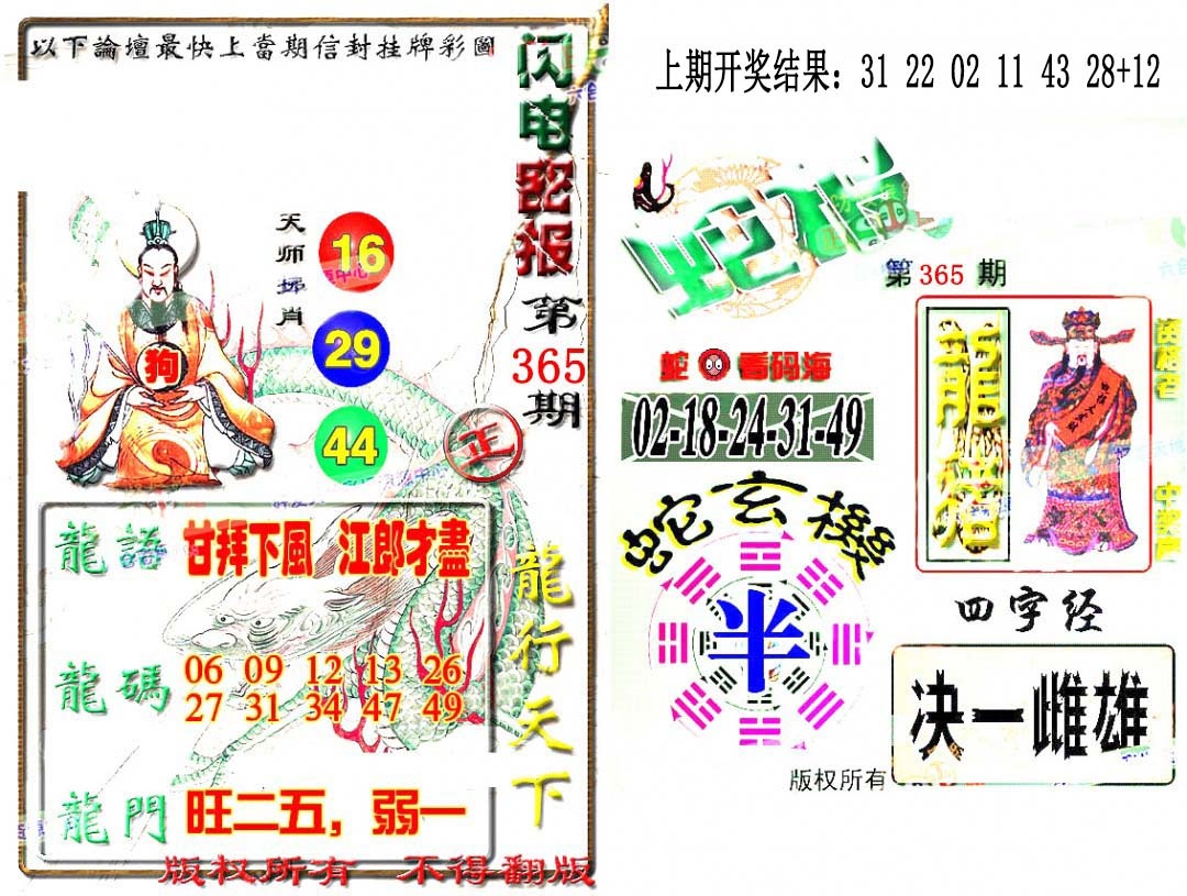 365期蛇报闪电版[图]