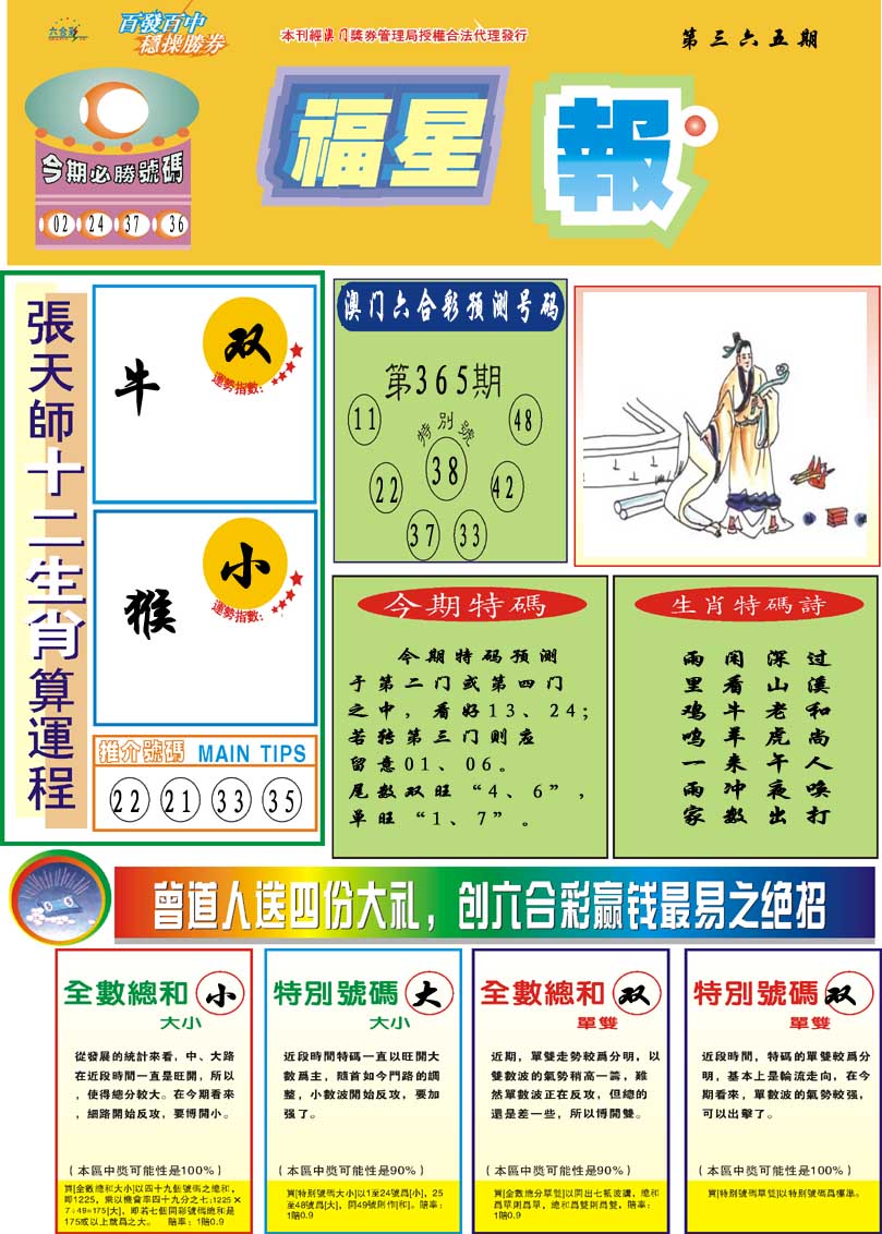 365期福星报[图]