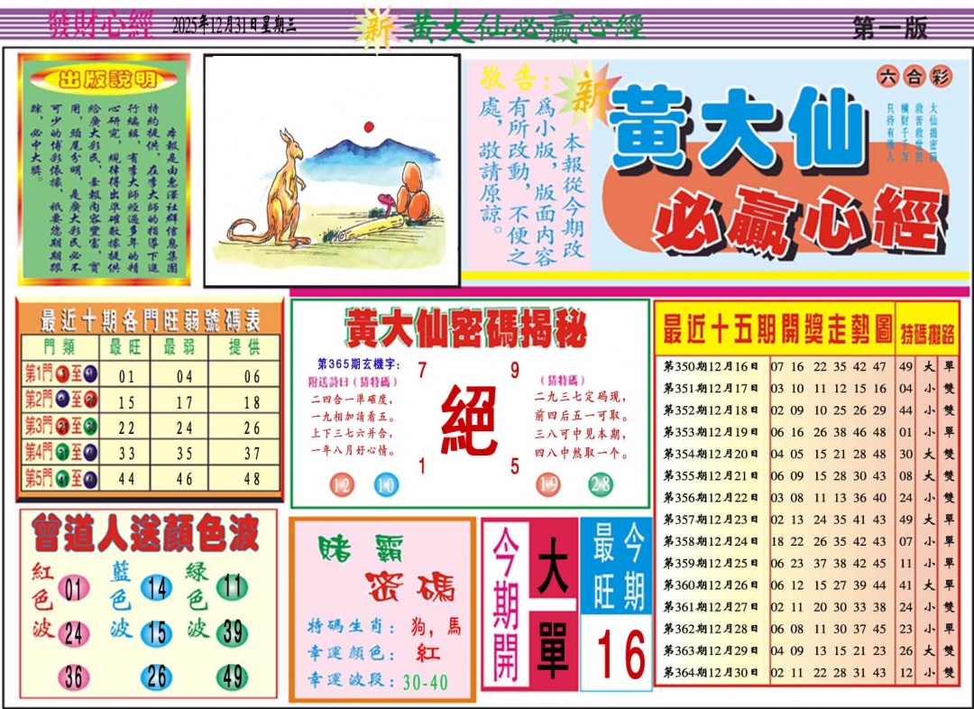 365期黄大仙必赢心经A[图]