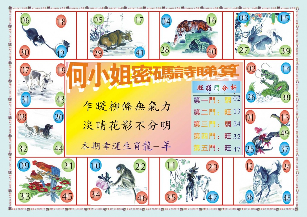 365期何小姐内部传真B[图]