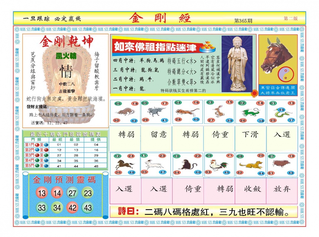 365期金刚经B[图]
