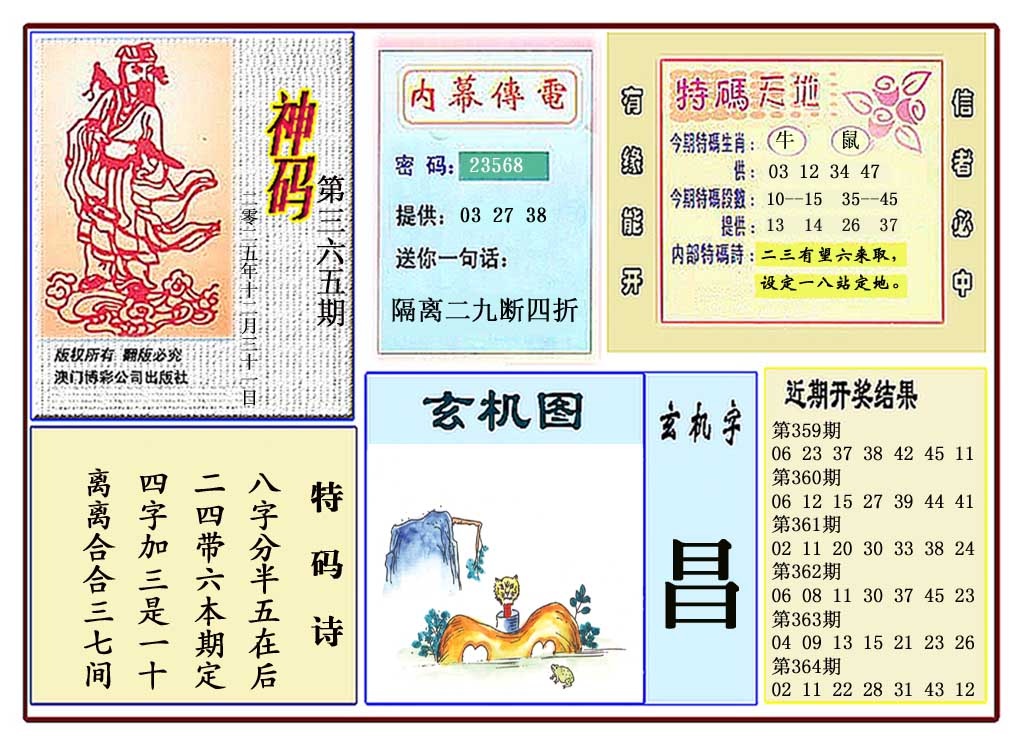 365期黄大仙神码[图]
