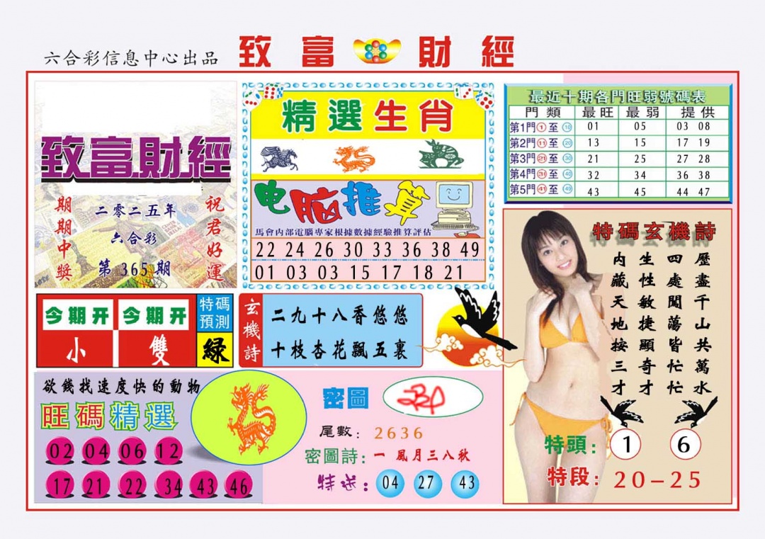 365期致富财经[图]