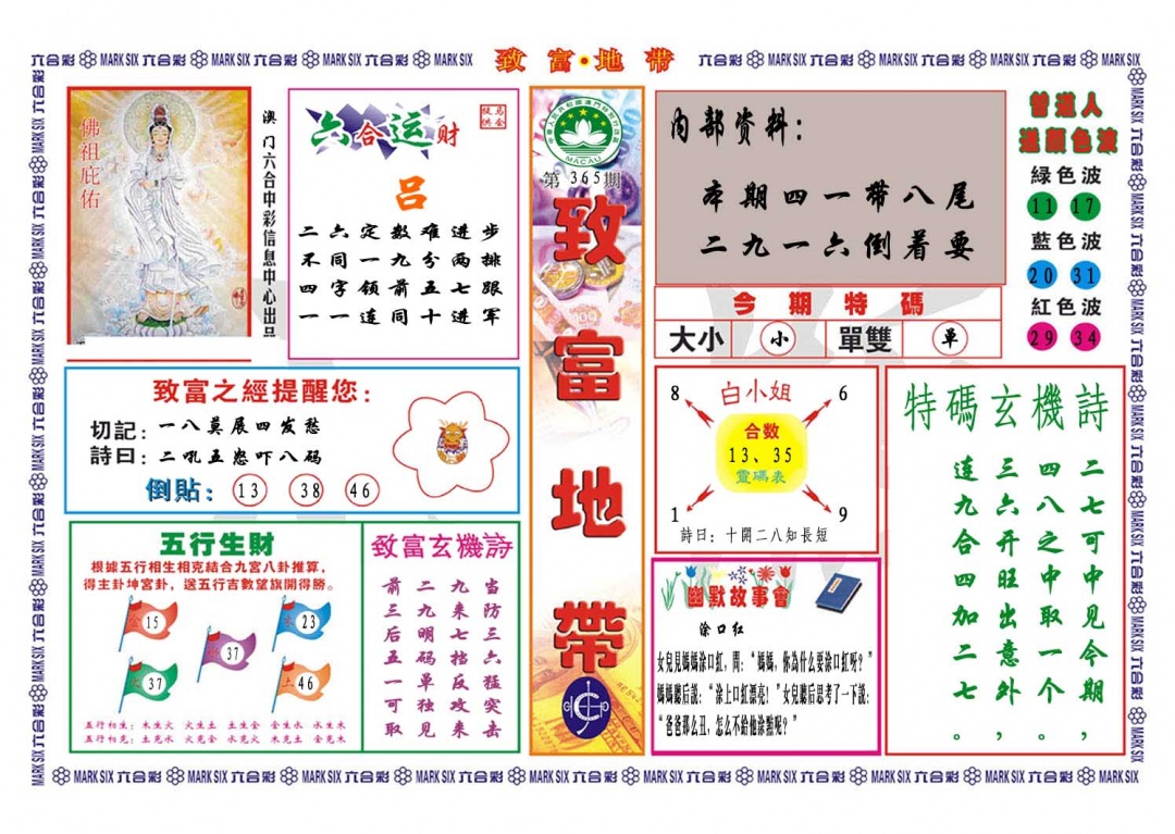 365期致富地带[图]