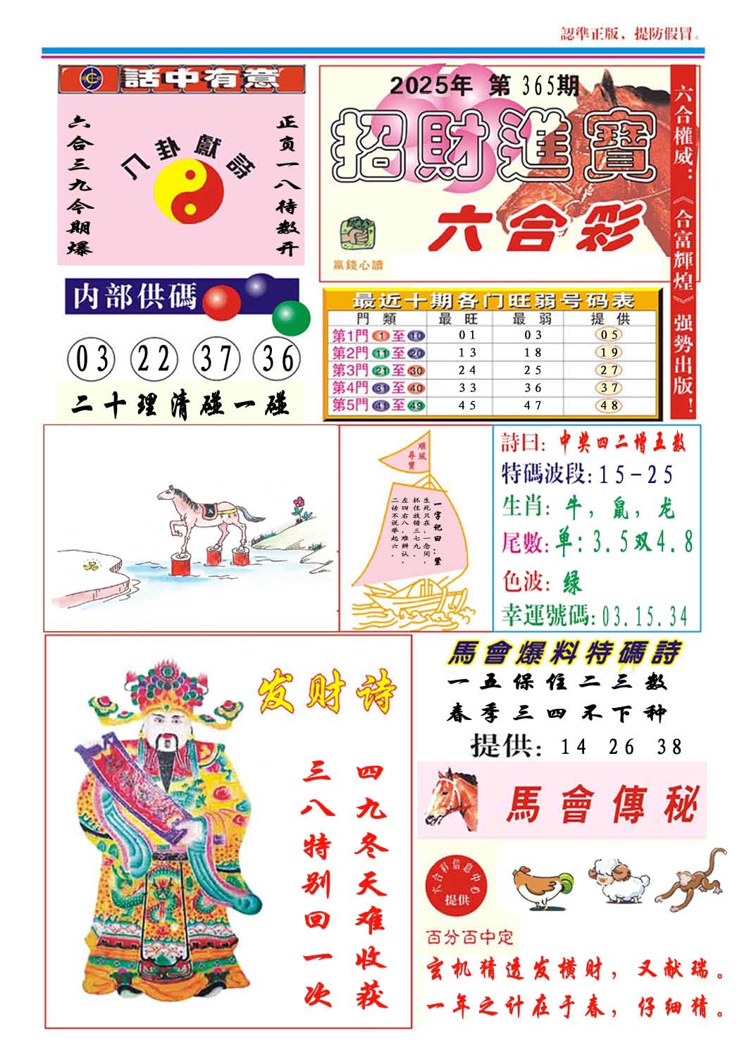 365期招财进宝[图]