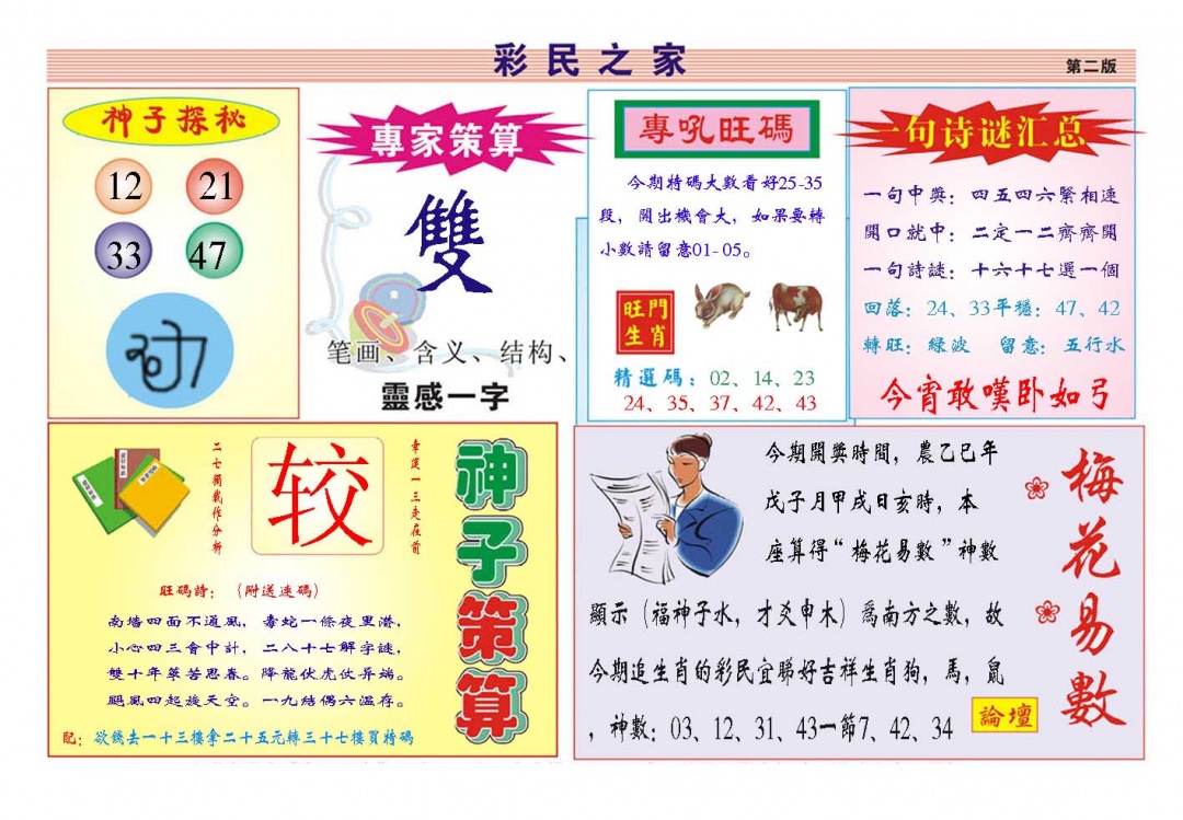 365期彩民之家[图]