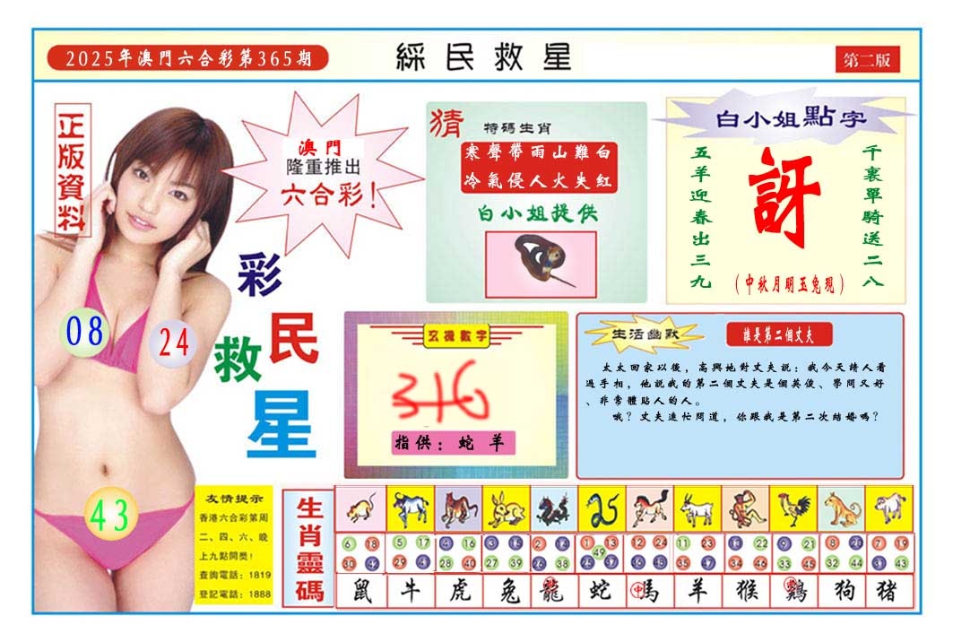 365期彩民救星B[图]