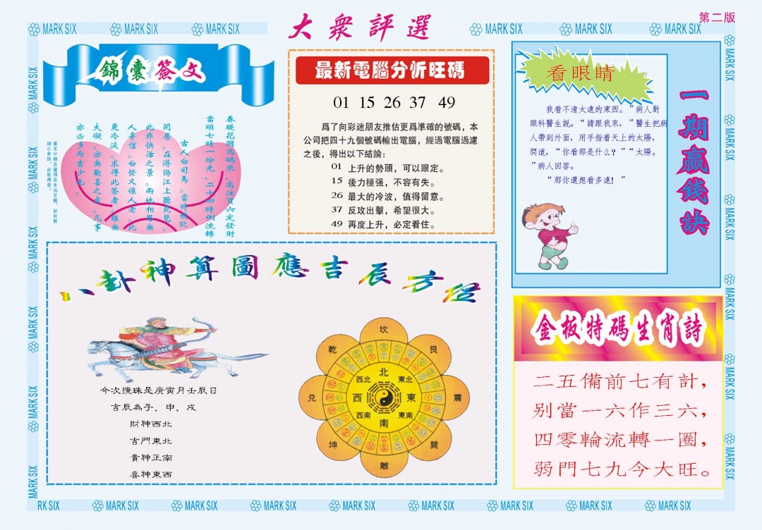 365期大众评选B[图]