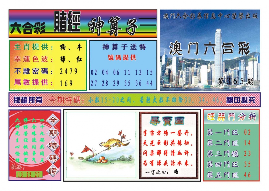 365期赌经神算[图]