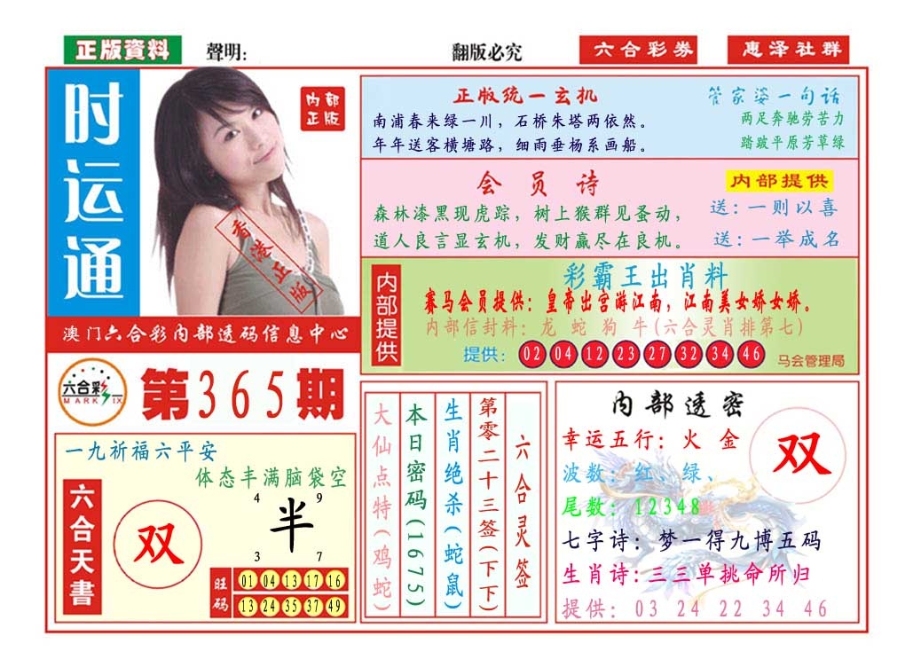 365期时运通[图]