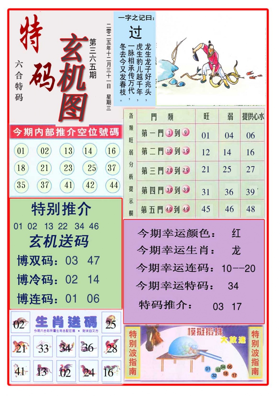365期特码玄机图[图]