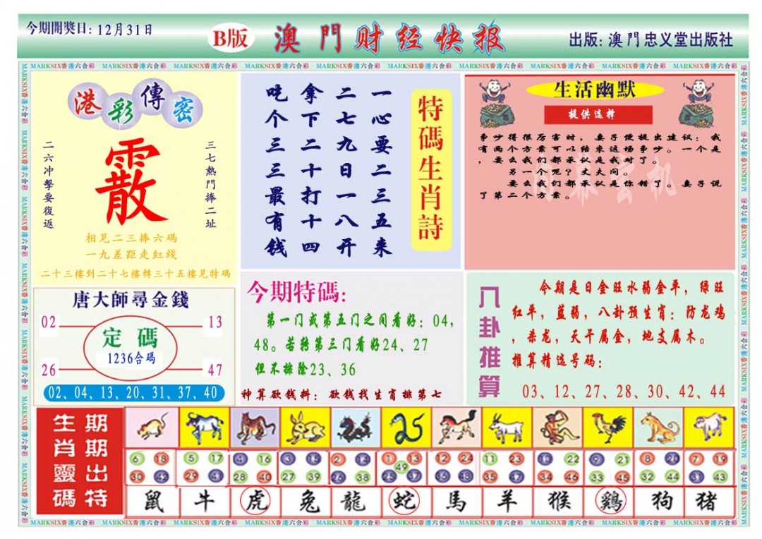 365期财经快报B[图]