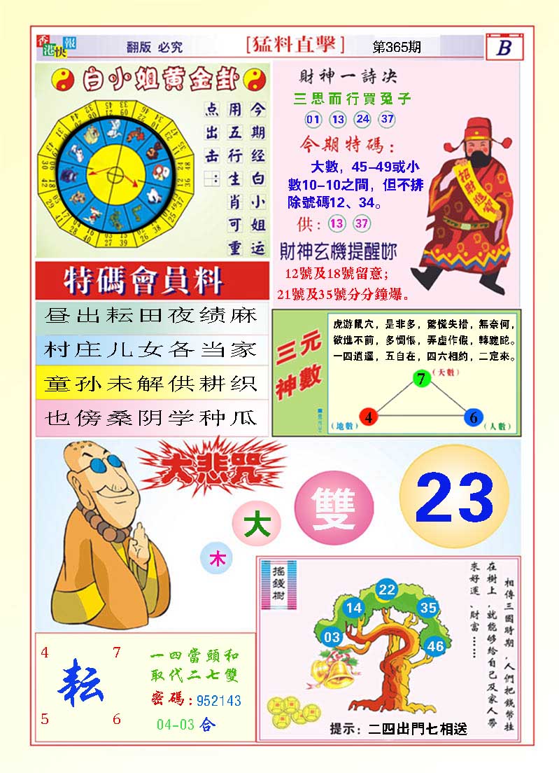 365期猛料直击B[图]