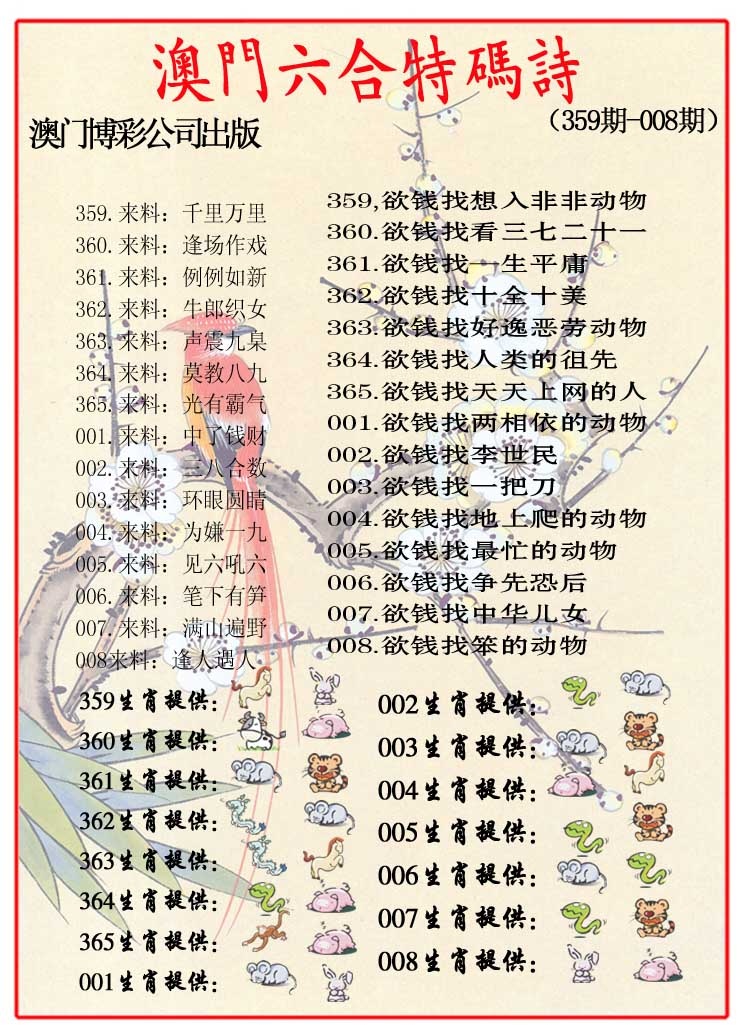 365期内部特码诗[图]