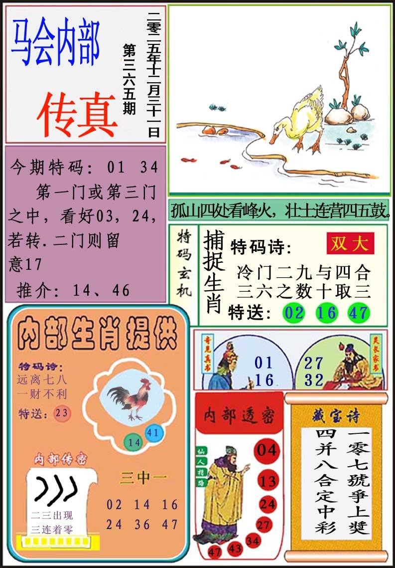 365期马会内部传真[图]
