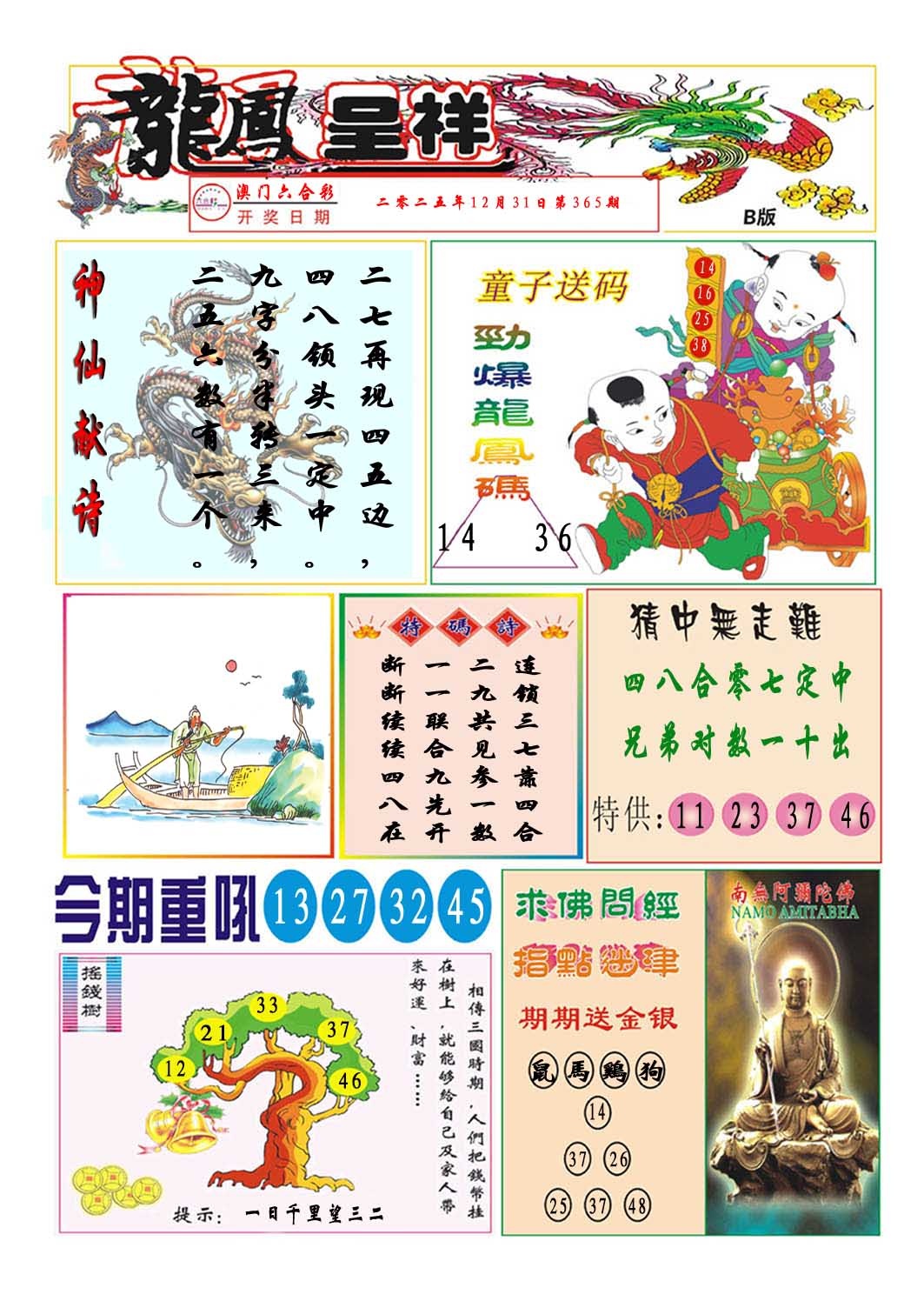 365期龙凤呈祥B[图]