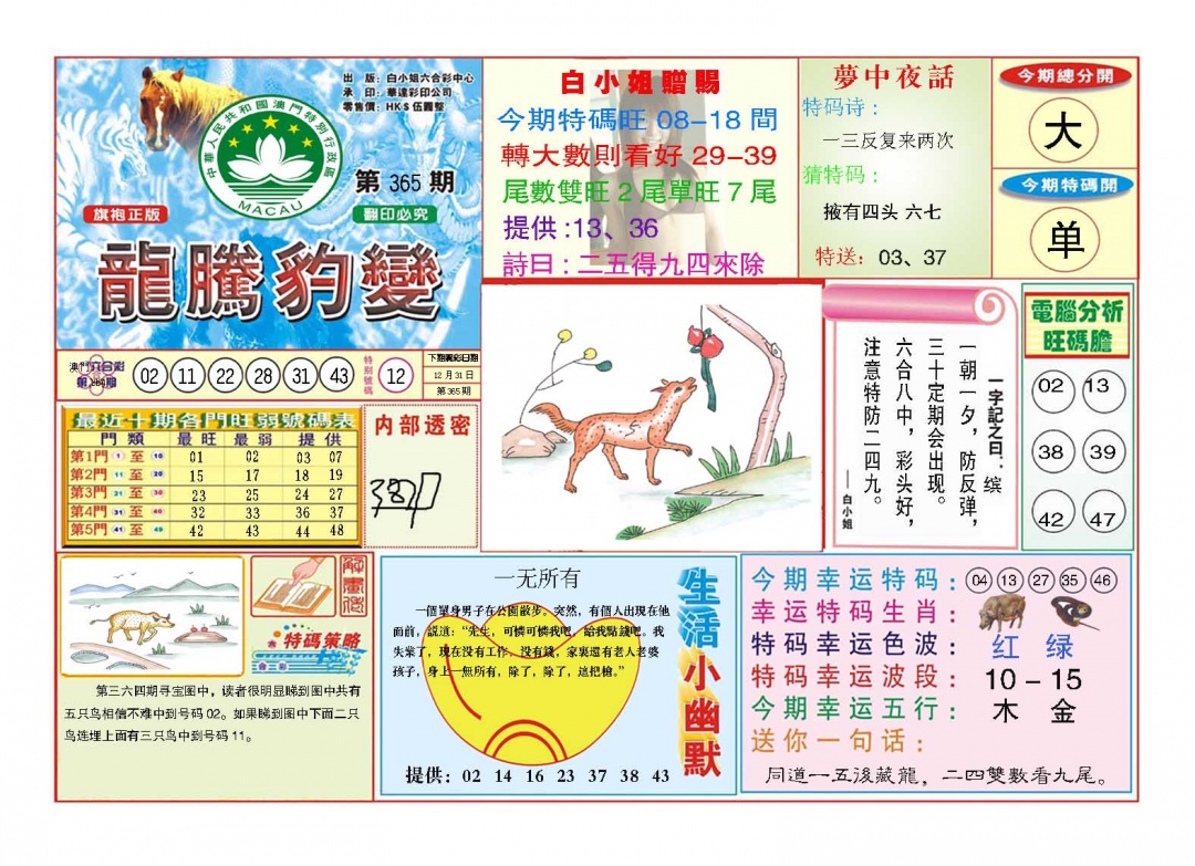 365期龙腾豹变[图]