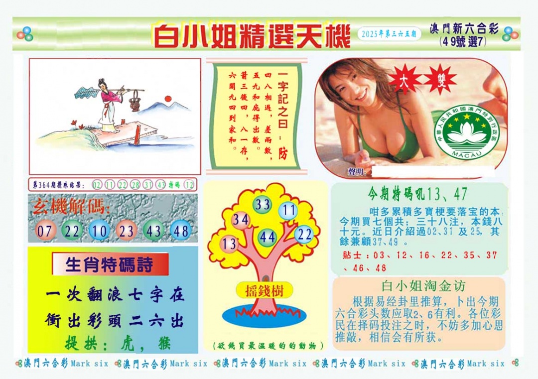 365期白小姐精选玄机A[图]