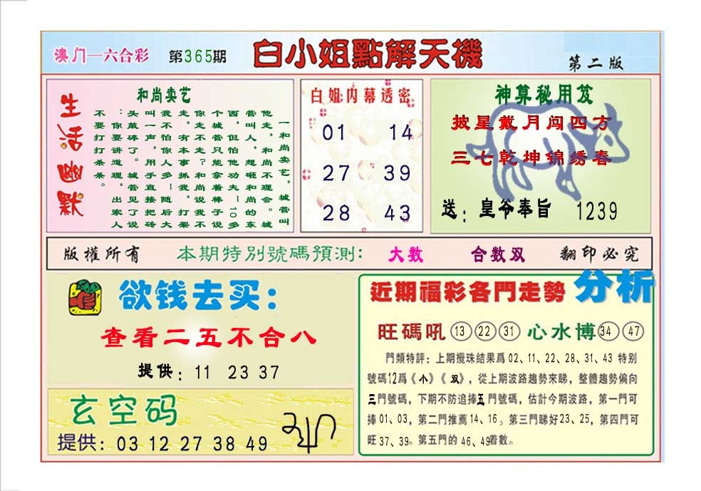 365期白小姐点解天机B[图]