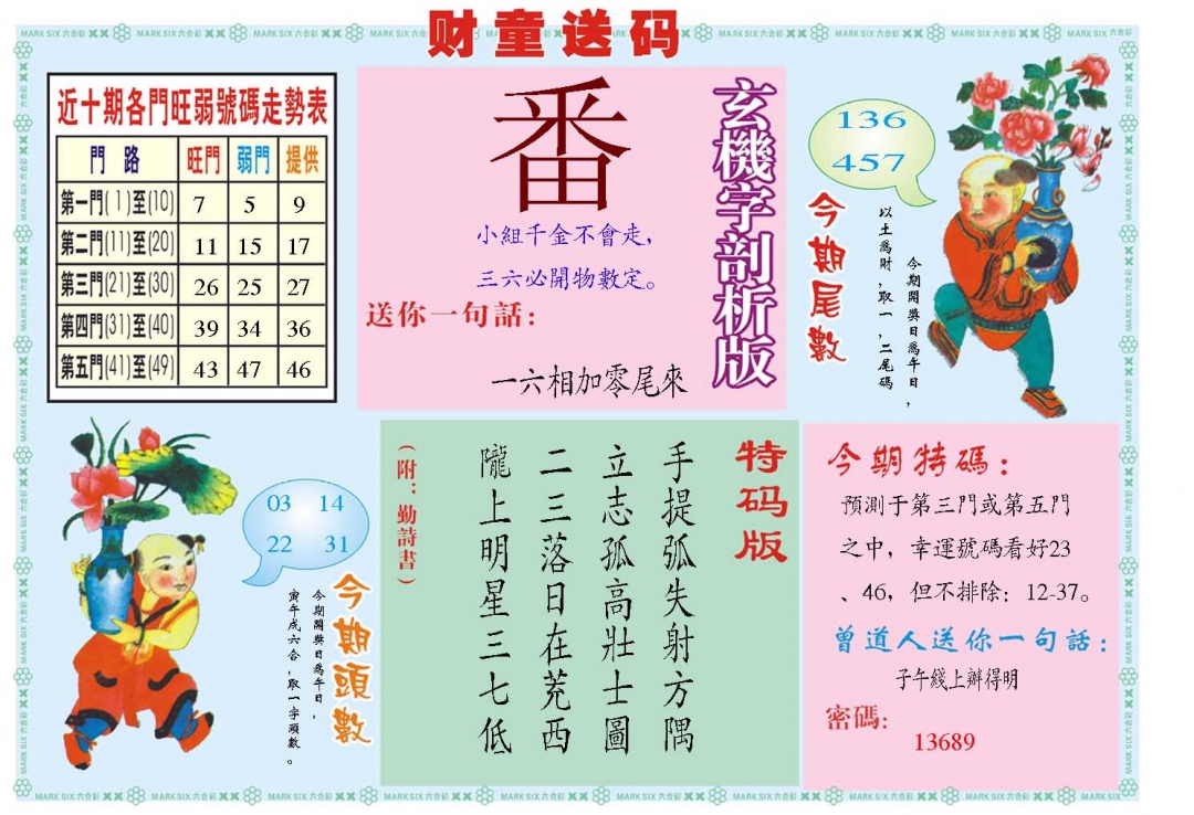 365期财童送宝B[图]