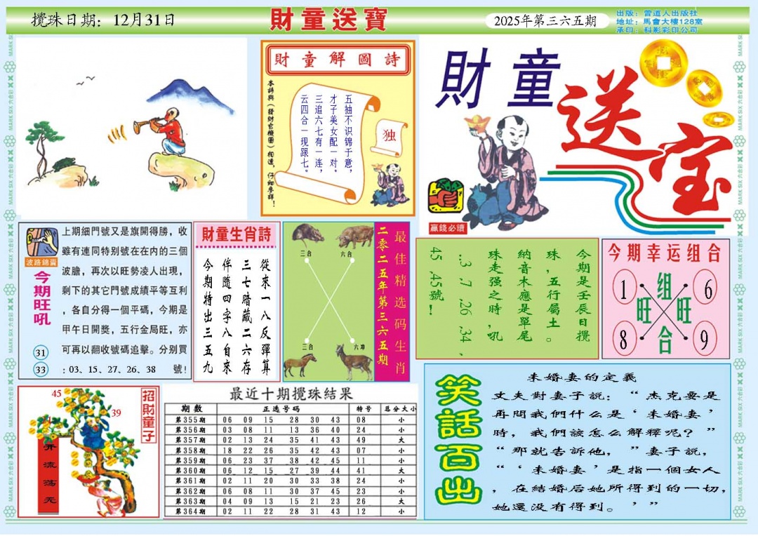 365期财童送宝A[图]