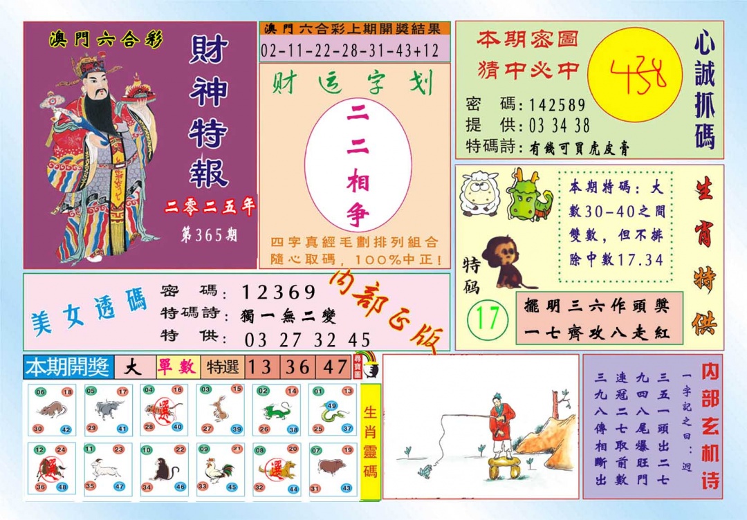 365期财神特报[图]