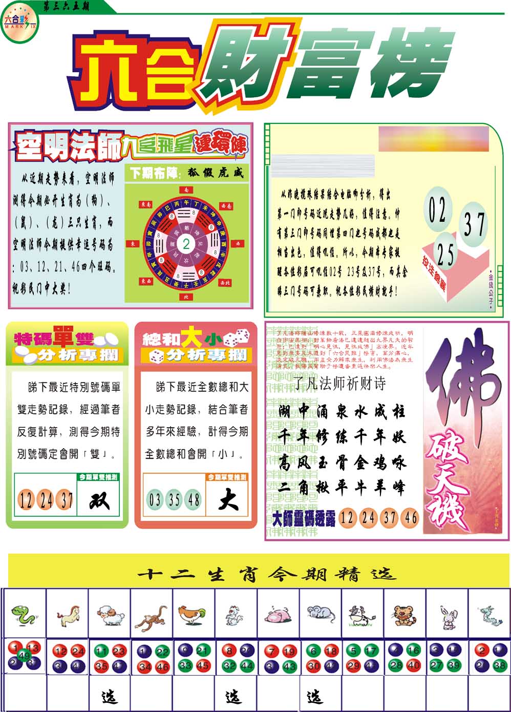 365期财富榜[图]