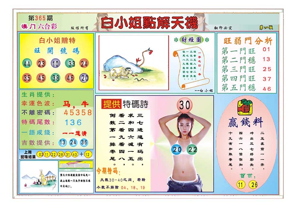 365期白小姐点解天机A[图]