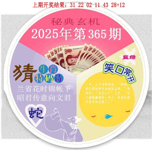 365期六合秘典[图]