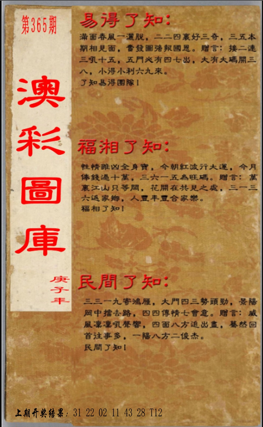 365期易得了知+福相了知+民间了知[图]